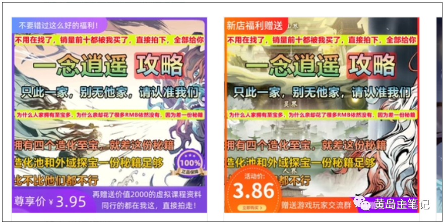 淘宝游戏攻略类虚拟玩法:从选品到优化到变现,实操复盘分享给你!-小艾网创