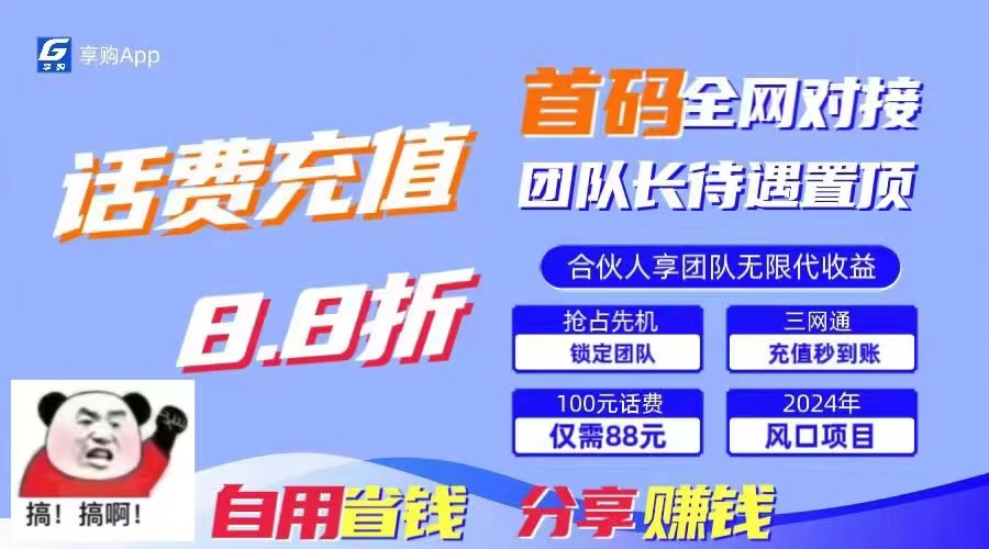88折冲话费，立马到账，刚需市场人人需要，自用省钱分享轻松日入千元-小艾网创