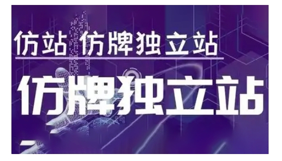 莆广系F牌独立站精品孵化计划，F牌独立站运营教学-小艾网创