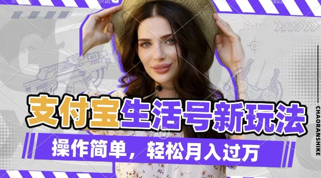 利用老外荒野求生视频，赚支付宝分成收益，轻松月入过W【揭秘】-小艾网创