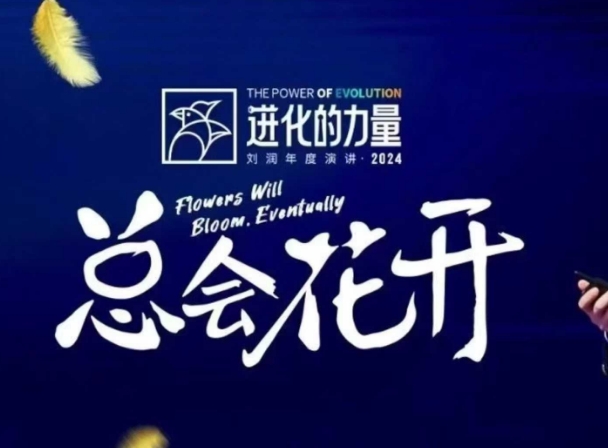 进化的力量，推荐每位圈友观看的4小时的商业洞见-小艾网创