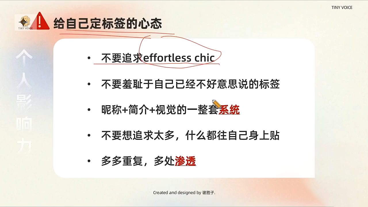 谢胜子·个人影响力打造训练营-小艾网创