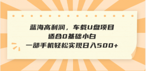 抖音音乐号全新玩法，一单利润可高达600%，轻轻松松日入500+，简单易上...-小艾网创