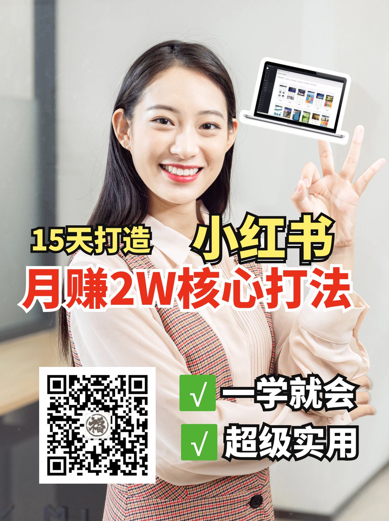 小红书月赚2W个核心打法，15天打造出快速赚钱的小红书账号-小艾网创