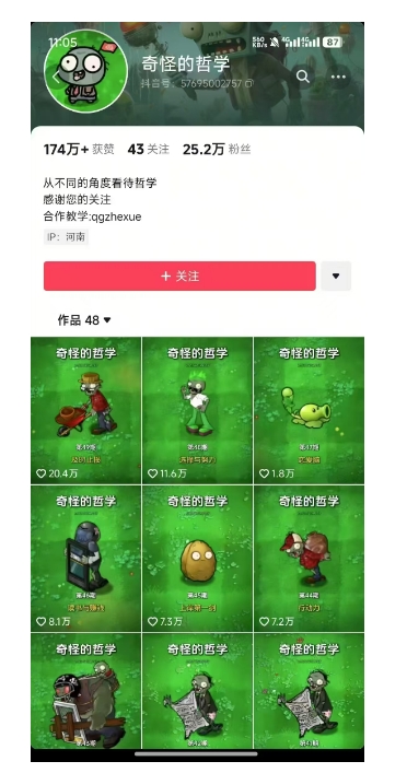 奇怪的哲学起号课，用植物大战僵尸看哲学，50个作品涨粉25w，暴力撸收益，全平台均可发布-小艾网创