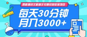 既能撸货又能赚钱的长期低保项目，每天30分钟，多号百分百稳定月入3000+！-小艾网创
