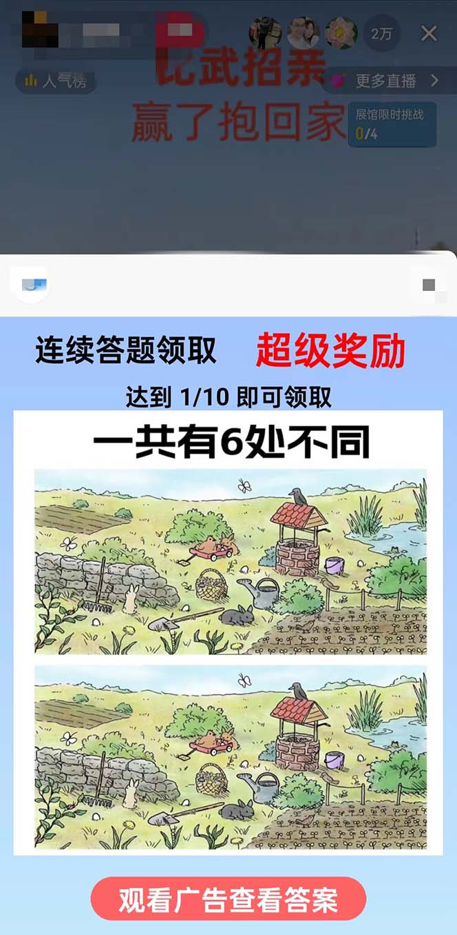 (8699期)最近很火的无人直播“比武招亲”的一个玩法项目简单-小艾网创