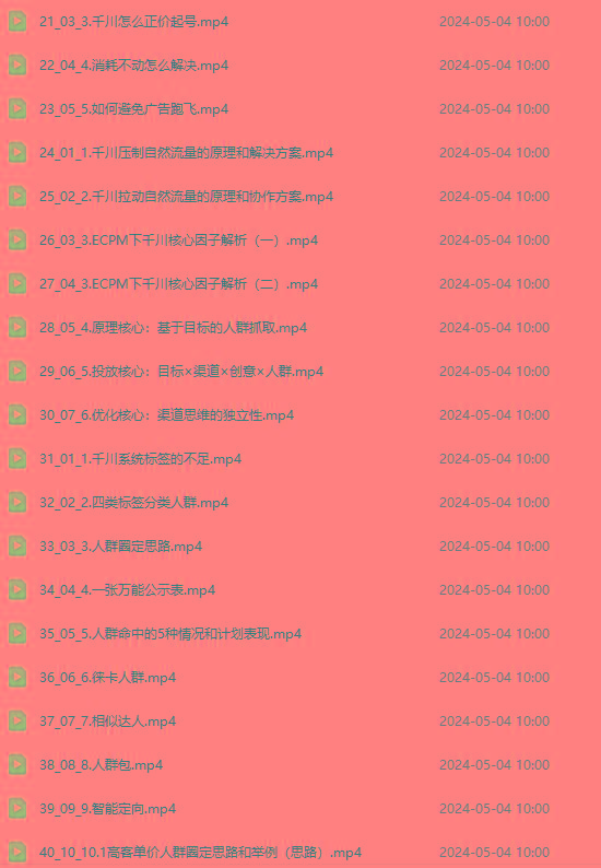 图片[2]-2024单品正价起号，直播素材投流选品：选品课+投流课+素材课+卡首屏/100节-小艾网创