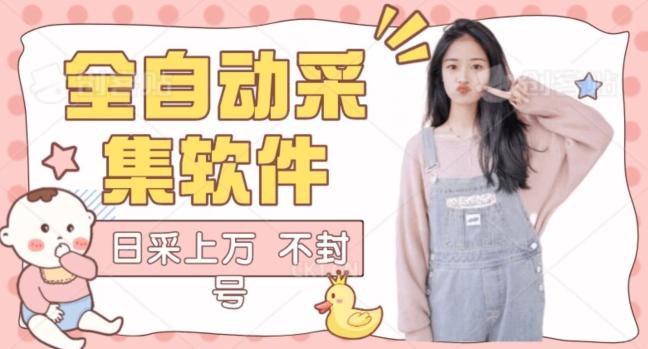 全自动抖音采集工具黑科技2.0，精准采集对应博主评论区用户-小艾网创