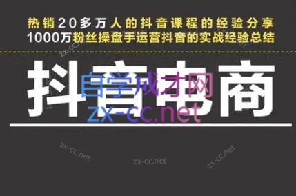 星火联盟·抖音电商带货-小艾网创