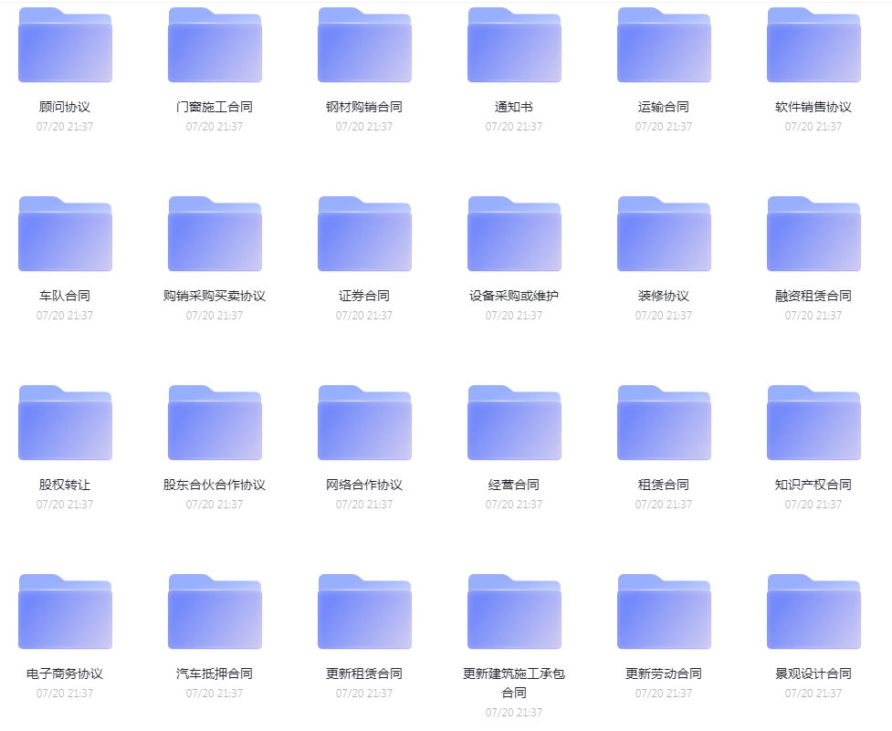 各类合同模版合集-小艾网创