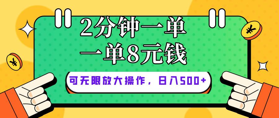 仅靠简单复制粘贴，两分钟8块钱，可以无限做，执行就有钱赚-小艾网创