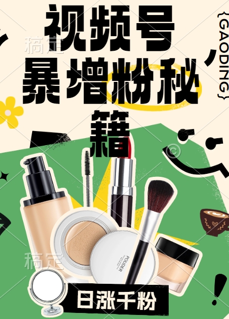 视频号涨粉方法，暴力起号，一天涨粉1000+，当天开橱窗【揭秘】-小艾网创