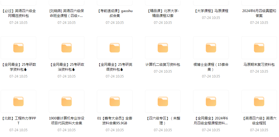 大学资源最全合集-小艾网创