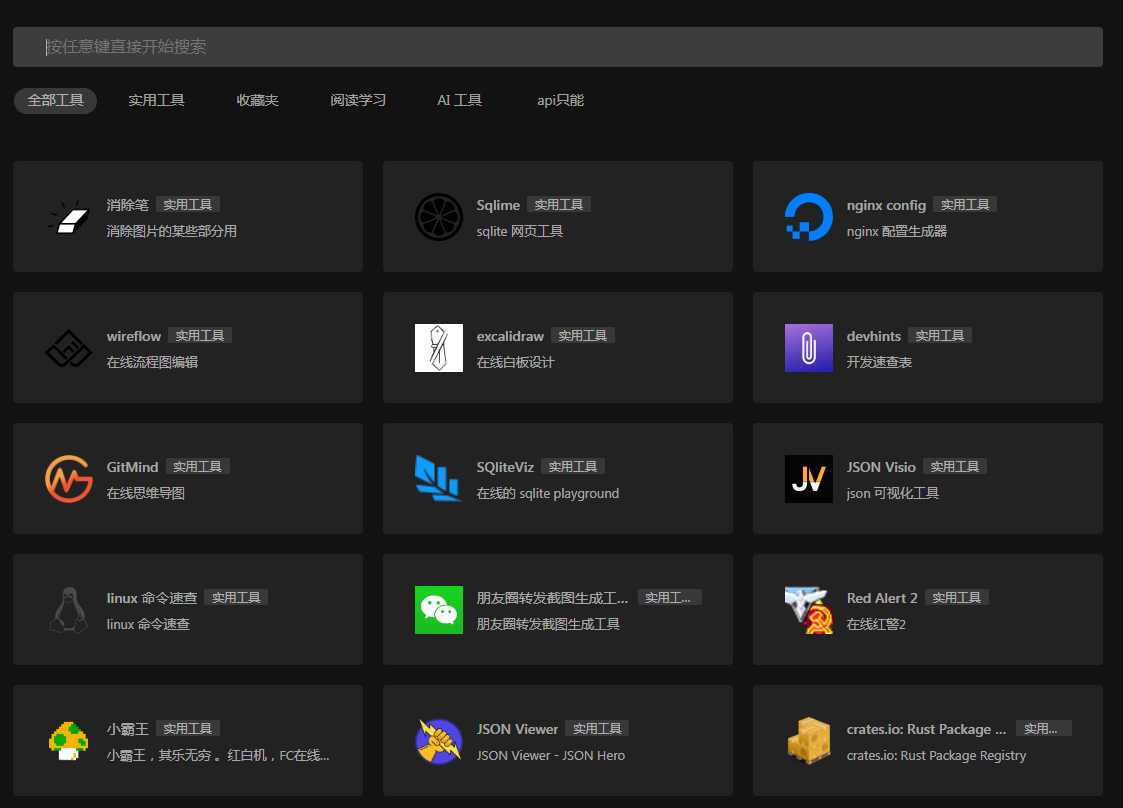 一个干净的工具聚合网 很干净 开源-小艾网创