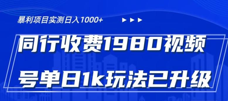 外面卖1980的视频号冷门三农赛道悄悄做月入3万+当天见收益-小艾网创