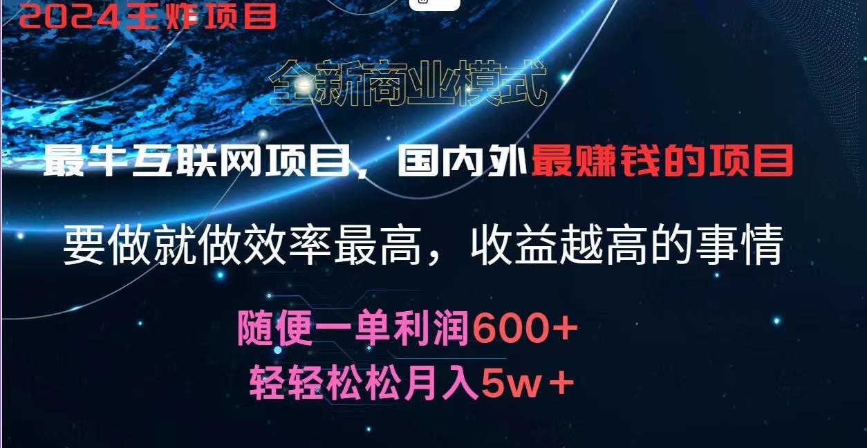 2024暑假闲鱼小红书暴利项目，简单无脑操作，每单利润最少500+，轻松月入5万+-小艾网创