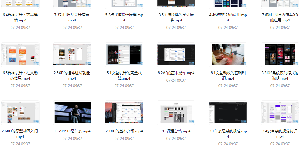 UI设计师入门指南全套课程 从入门到精通（视频课程+课件）-小艾网创