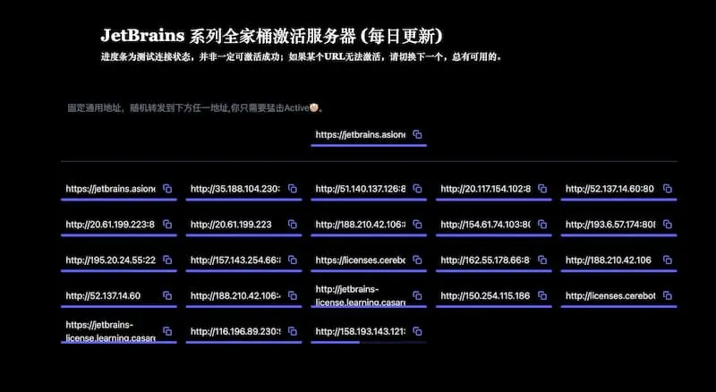 JetBrains 系列全家桶激活服务器 License server(每日更新)-小艾网创