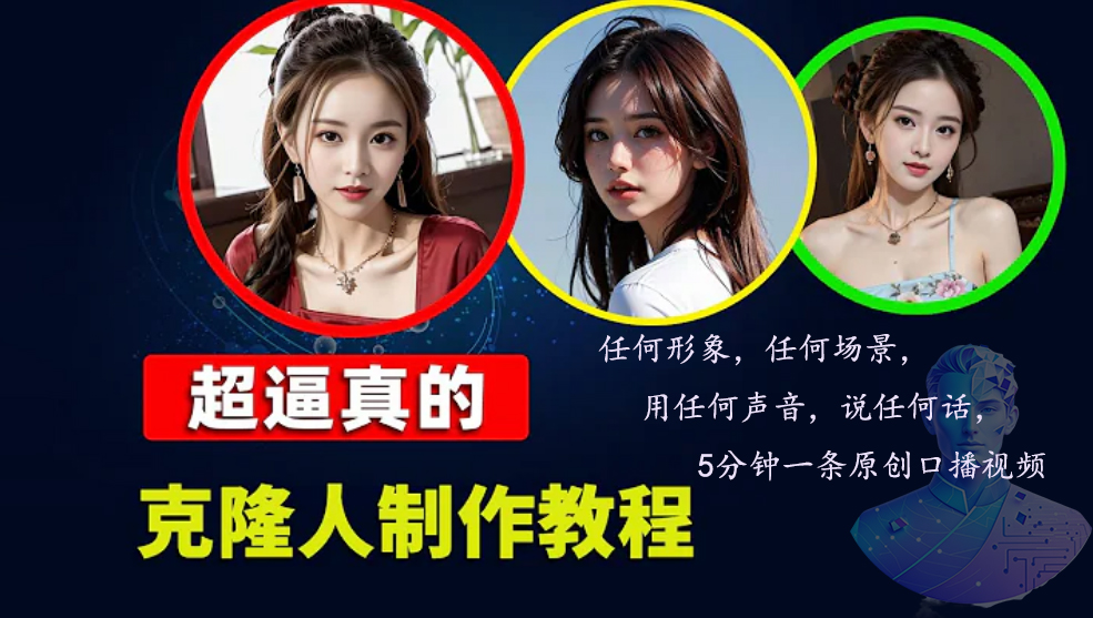 数字人2.0，2024下半年最火项目，无限免费生成视频，任何场景，用任何...-小艾网创