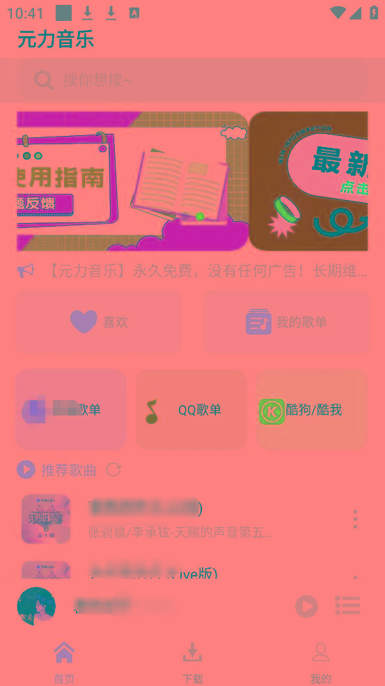 元力音乐App 全新音乐神器上线 支持四大线路！-小艾网创
