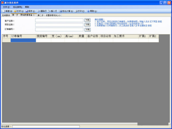 派尔玻璃优化软件 v3.2.8.0 官方免费版-小艾网创