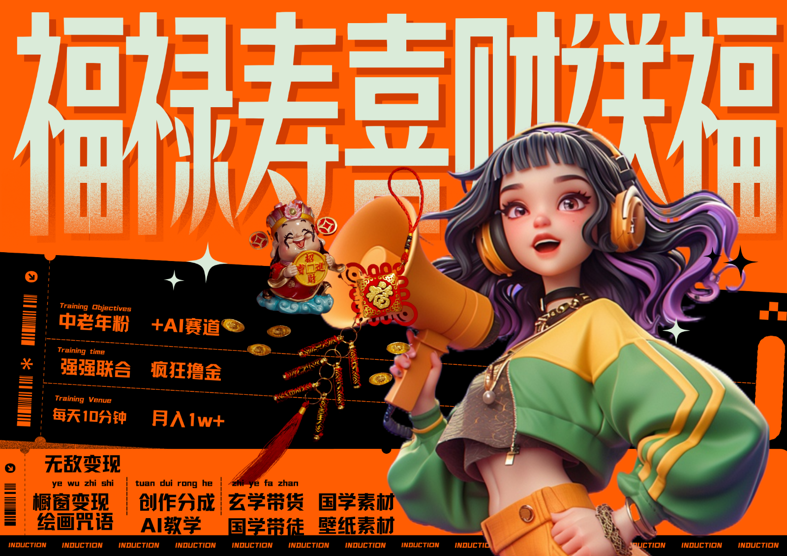 中老年赛道福禄寿喜财送财送福 每日轻松十分钟 月赚米1W+ 抓紧冲！退休金主最爱-小艾网创