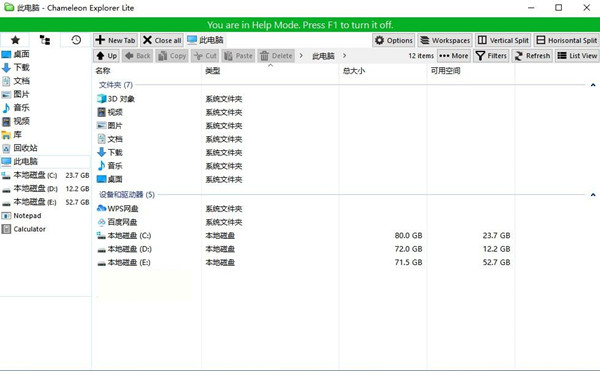 Chameleon Explorer(变色龙资源管理器) v3.0.0.505 中文免费版-小艾网创
