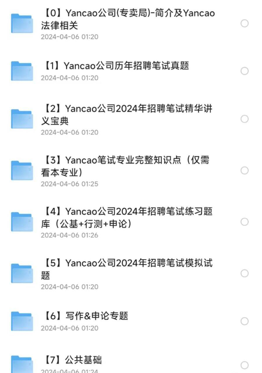 烟草事业单位历年真题资料包-小艾网创