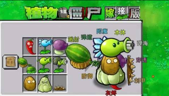 植物大战僵尸融合版 可以手动杂交植物多种融合-小艾网创