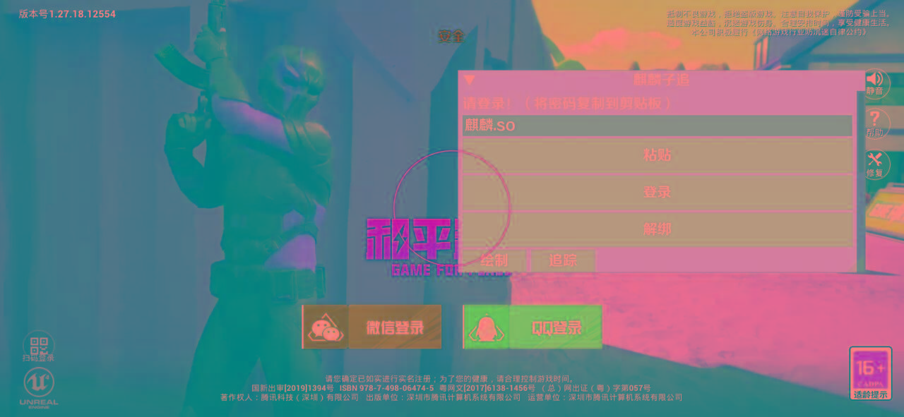 和平精英ss27巅峰麒麟追踪插件破解版-小艾网创