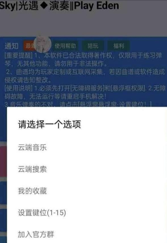 手游光遇/原神/蛋仔派对Eden自动弹琴脚本-小艾网创