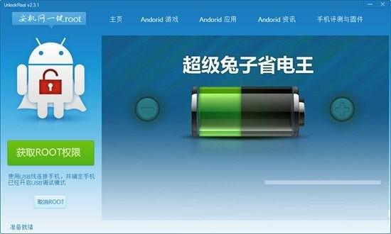 安机网一键root工具 v3.1 免费版-小艾网创