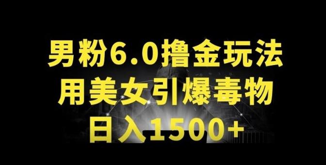 男粉6.0.革新玩法，一天收入1500+，用美女引爆得物APP【揭秘】-小艾网创