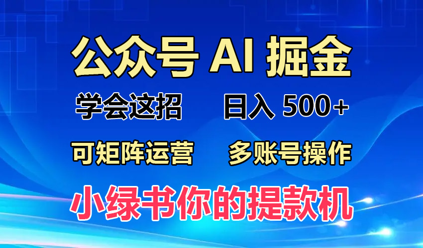 2024年最新小绿书蓝海玩法，普通人也能实现月入2W+！-小艾网创