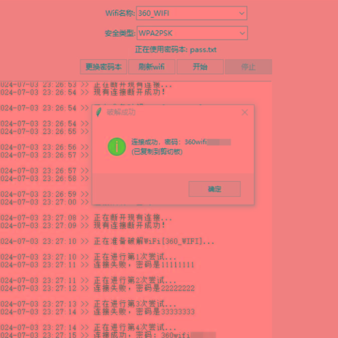 WiFi无线密码暴力破解工具-小艾网创