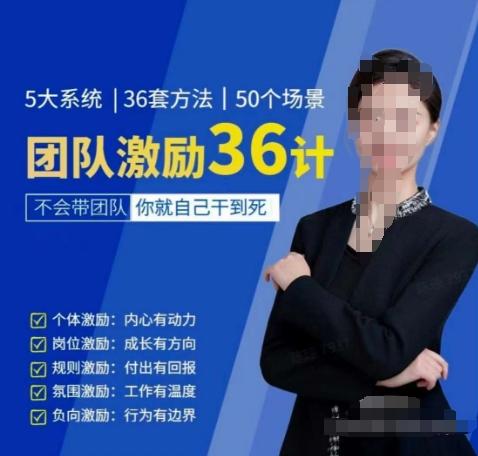 黄景：团队激励36计-Get职场竞争力，进阶管理高手-小艾网创