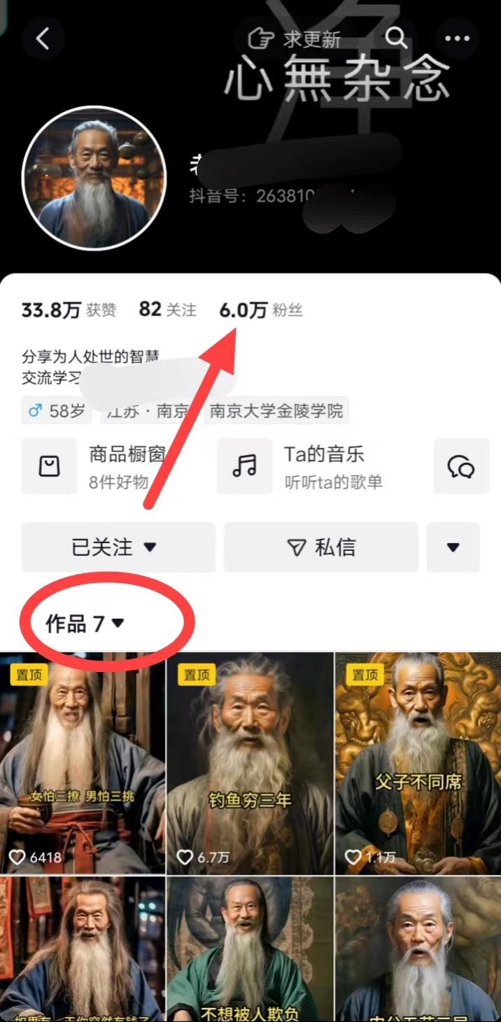 (8564期)AI数字老人言，7个作品涨粉6万，一部手机即可搞定，轻松月入1W+-小艾网创