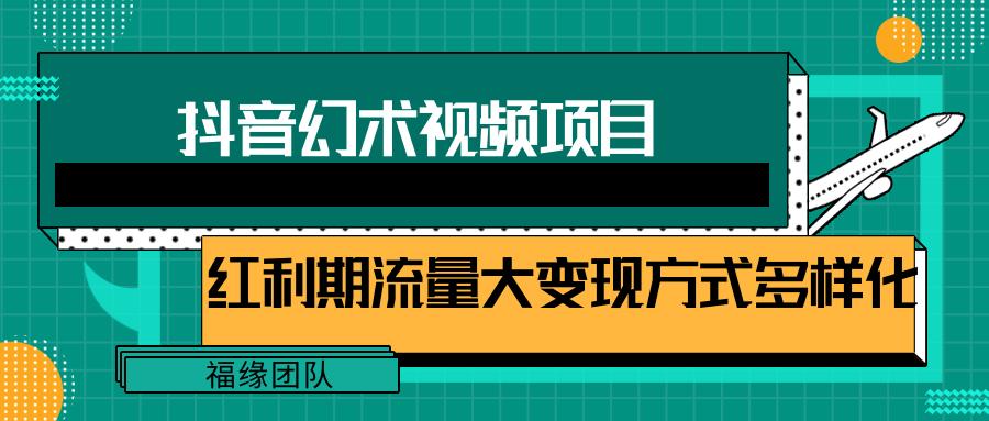 短视频流量分成计划，学会这个玩法，小白也能月入7000+【视频教程，附软件】-小艾网创
