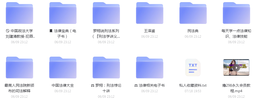 法律教程合集-小艾网创