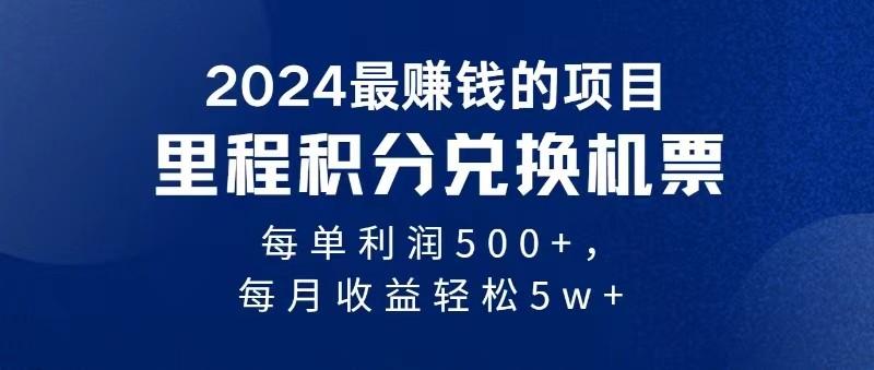 2024最暴利的项目每单利润最少500+，十几分钟可操作一单，每天可批量操作-小艾网创