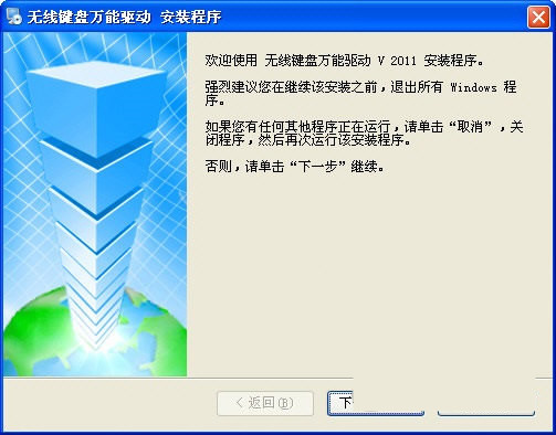 无线键盘万能驱动 v2017 免费版-小艾网创