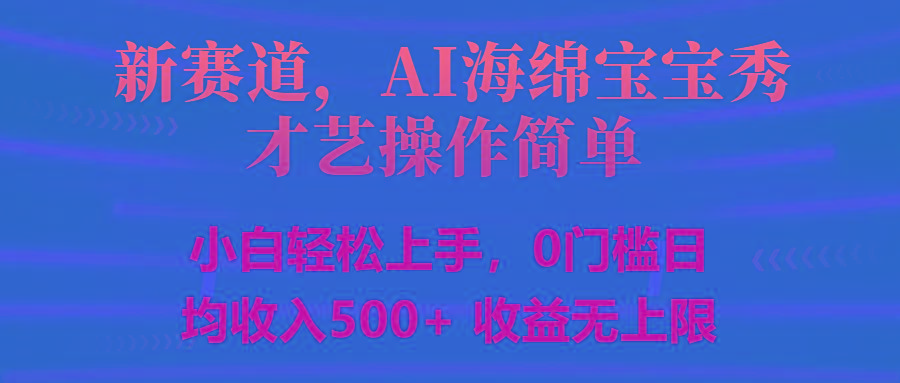 智能派大星秀才艺，操作简便，新手友好，日入500+收益无限-小艾网创