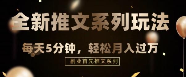 全新推文混剪玩法，5分钟一个爆款视频-小艾网创