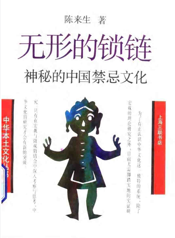 神秘的中国禁忌文化pdf-小艾网创