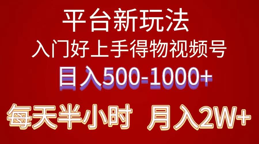 2024年 平台新玩法 小白易上手 《得物》 短视频搬运，有手就行，副业日…-小艾网创