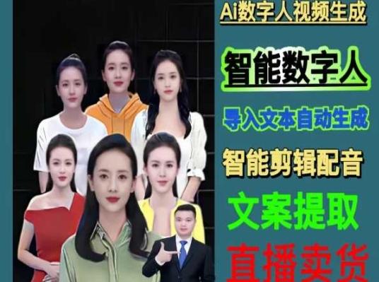 伍老师Ai数字人快速剪辑制作以及变现视频课-小艾网创