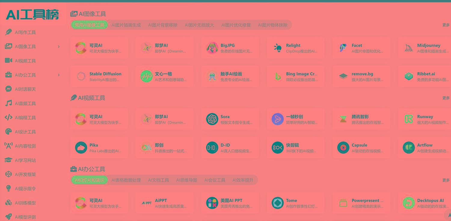 发现一个牛x的AI导航 里面Ai工具还不少-小艾网创