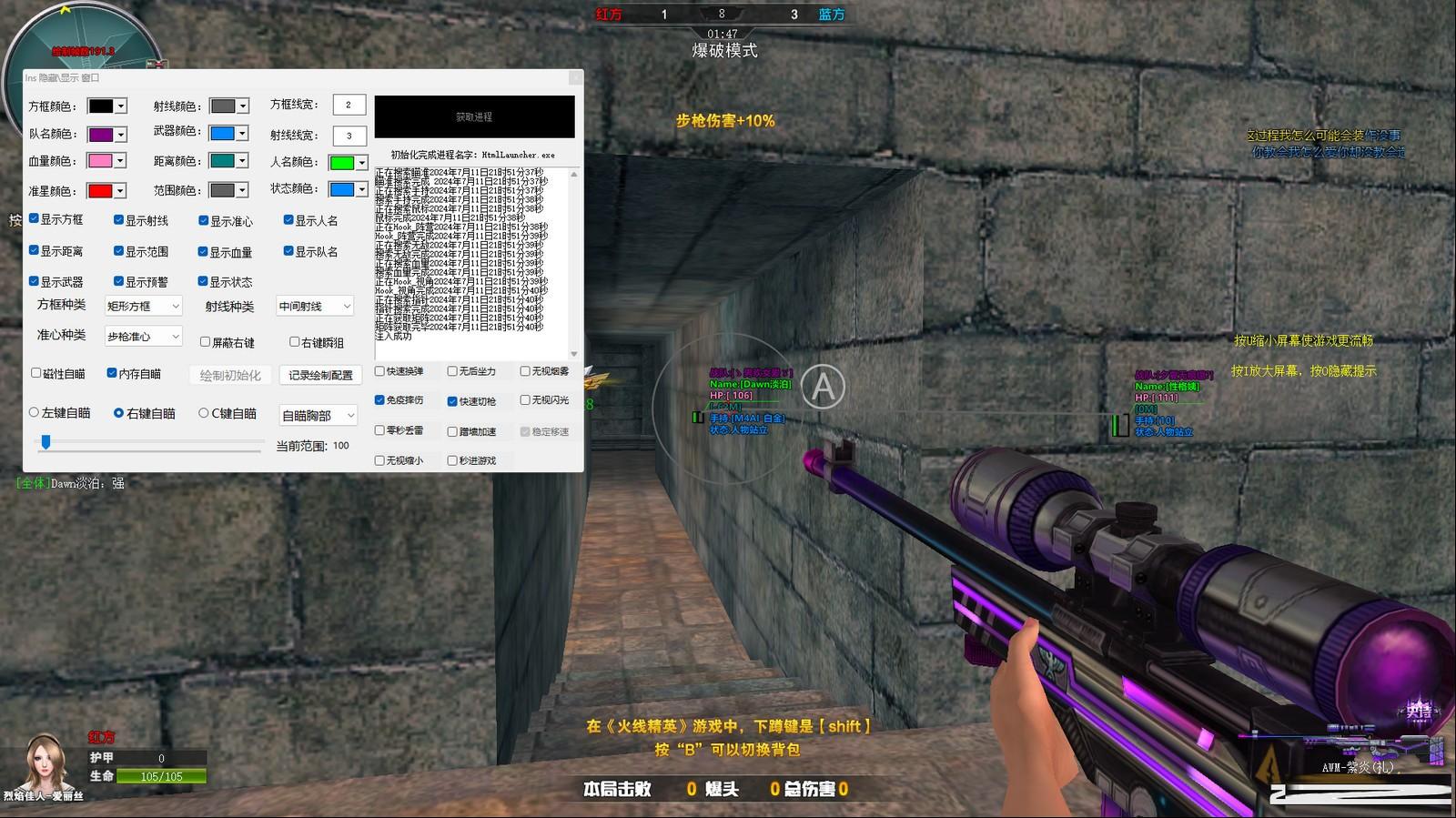 火线精英最新浏览器方框绘制透视自瞄辅助 v7.2 免费版-小艾网创