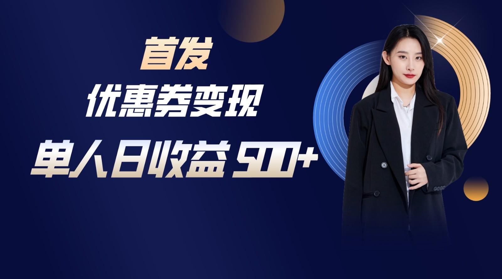 长期稳定项目，单人日收益500+，新手小白轻松上手-小艾网创